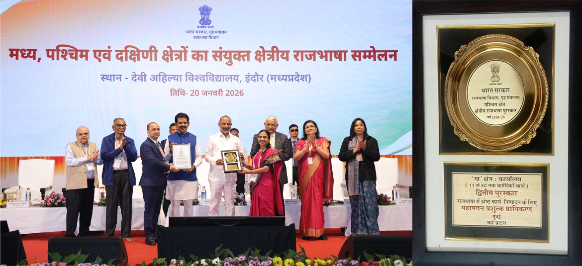 महापत्तन न्यायनिर्णायिक बोर्ड, मुंबई को मिला प्रतिष्ठित क्षेत्रीय राजभाषा पुरस्कार