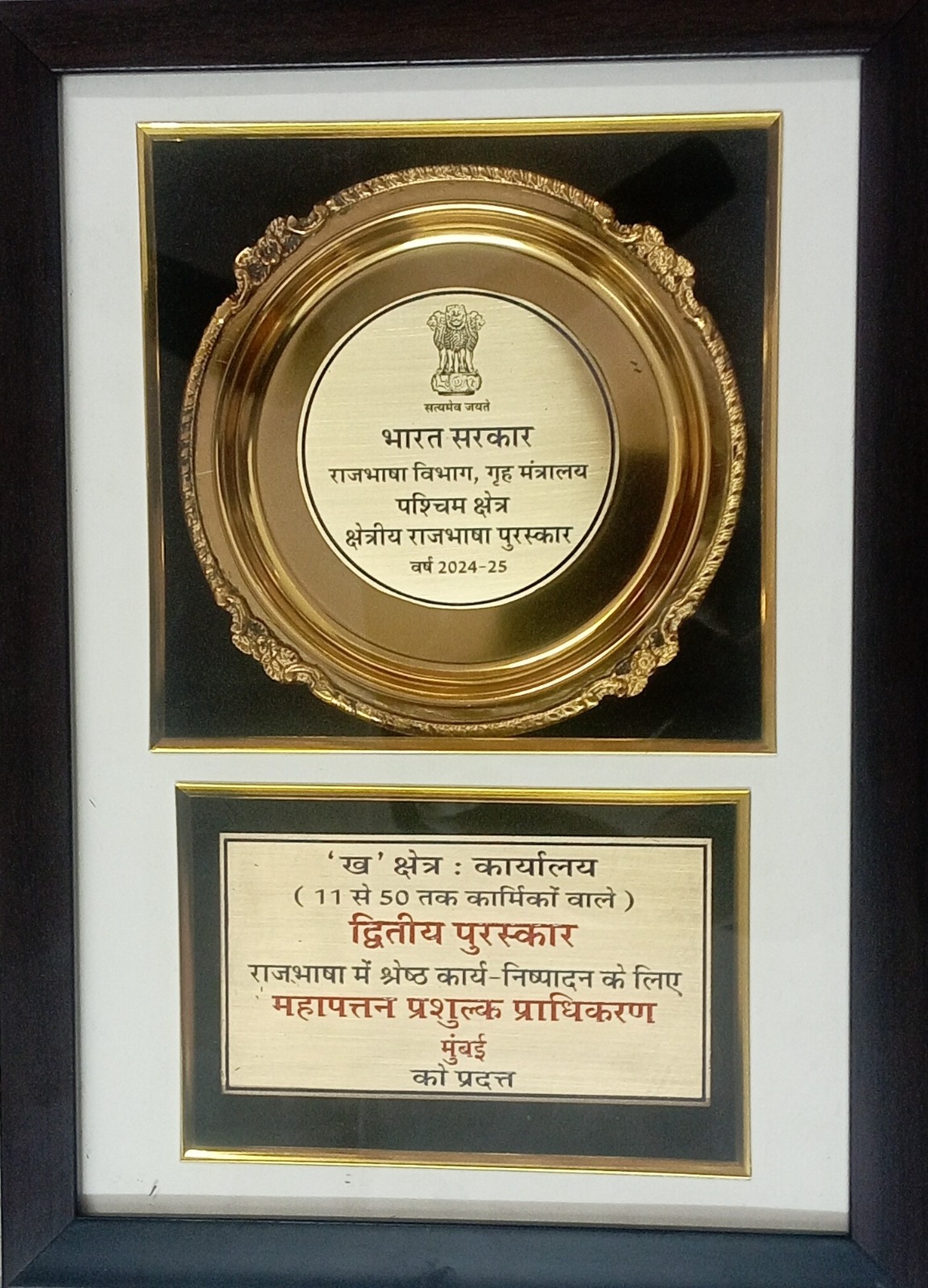 महापत्तन न्यायनिर्णायिक बोर्ड, मुंबई को मिला प्रतिष्ठित क्षेत्रीय राजभाषा पुरस्कार
